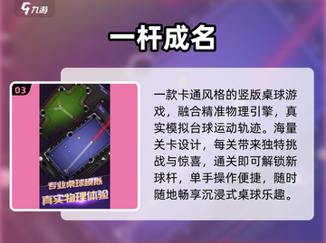 🔥2024最耐玩打球游戏💥必收藏！截图4