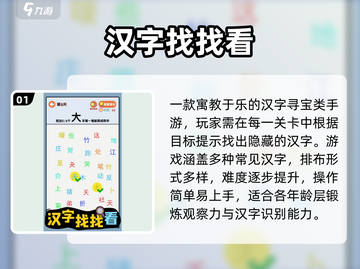 🔥2025最火找字游戏TOP榜💥截图2