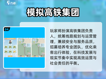 🚂2024最火火车手游下载来袭！🔥截图5