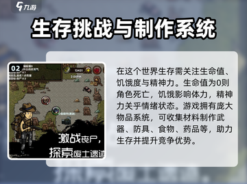 求生挑战🔥超好玩！游戏玩法大揭秘👇截图3