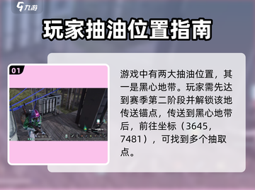 七日世界🔥超全抽油位置攻略，玩家必看！截图2
