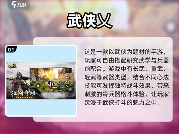 🔥武侠迷必玩！热门武侠游戏排行榜💎截图2
