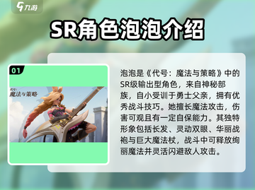 代号魔法与策略泡泡🔥角色大起底，游戏迷必看！截图2