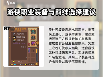 元气骑士前传🔥游侠羁绊最强搭配来了！💡截图4