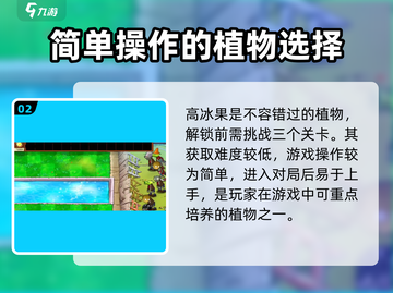 植物大战僵尸杂交版🔥植物获取顺序大揭秘！游戏技巧💎截图3
