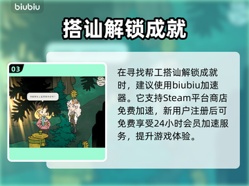 巴别号漫游指南：乐善好施成就轻松达成💎截图4