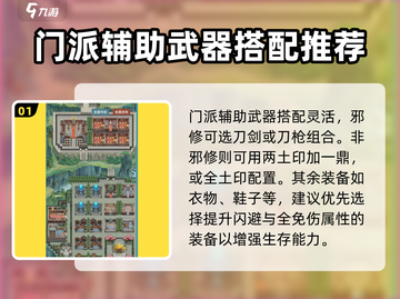 我的门派辅助武器推荐🔥助你称霸游戏✨截图2
