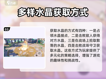 圣境之塔🔥水晶之战玩法大揭秘！💎截图4