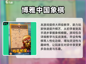 🔥2024必玩中国象棋游戏合集，棋迷们冲鸭！ChessFight🎉截图6