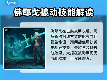 英雄联盟手游：佛耶戈技能🔥玩法大揭秘！截图2