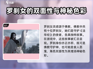 代号界罗刹女🔥《原神》角色大起底！💥截图2