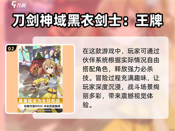 🔥2025最受欢迎刀剑神域手游大盘点！不容错过的高人气游戏👇截图3