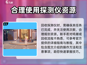 鸣潮😎：奇藏探测仪回收秘籍大公开！截图4