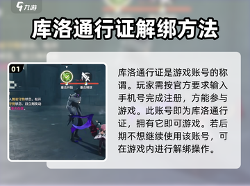 鸣潮🔥库洛通行证获取攻略💎新手必看！截图2