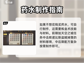 勇士与冒险🔥药水获取全攻略！玩家必看👇截图3