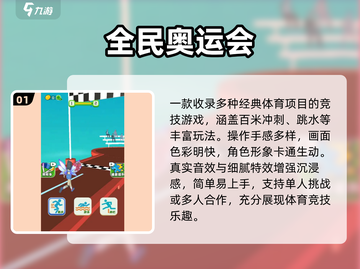 🔥2025奥运手游TOP榜🏆速下载！截图2