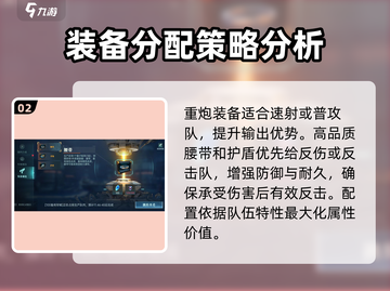 群星纪元装备搭配🔥超强攻略来袭！🎉截图3