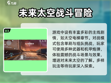 逆战未来太空电梯🔥玩法大揭秘！📌截图4