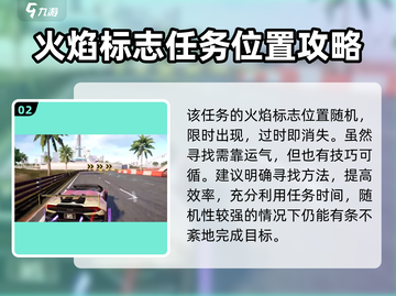 极品飞车集结🔥火焰标志位置大曝光！快来领取👇截图3