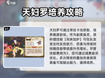 料理次元天妇罗强度分析💥超详细数据揭秘！截图2
