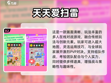 2025爆款扫雷手游下载🔥超有趣玩法推荐！💣🎮截图3