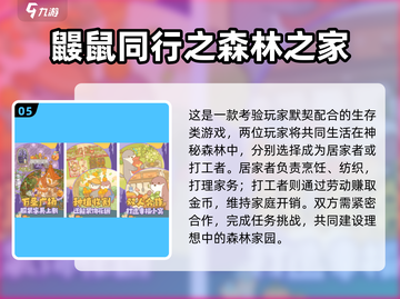 🔥在家就能玩！双人手游推荐TOP榜🎮截图6