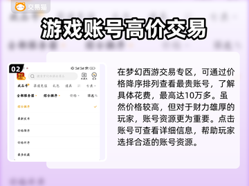 梦幻西游账号交易🔥天价账号揭秘💰截图3
