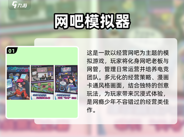 2024必玩📖超有趣经营游戏合集💥截图2