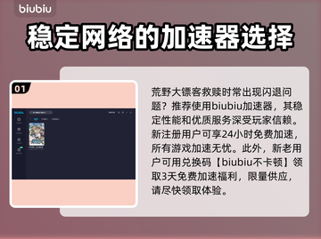 荒野大镖客闪退？❌用这加速器秒解决！🚀截图2