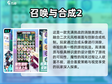 2023必玩🔥有趣合成游戏排行✨截图4