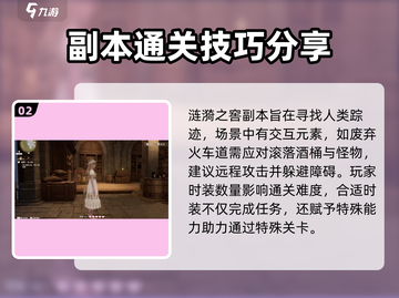 无限暖暖涟漪之窖🔥通关秘籍，轻松制胜！截图3