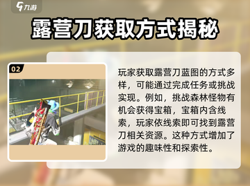 《七日世界》露营刀蓝图🔥超简单获取方式大公开！截图3