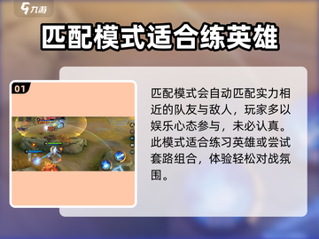 决胜巅峰🔥游戏匹配机制大揭秘！快速上分必看截图2