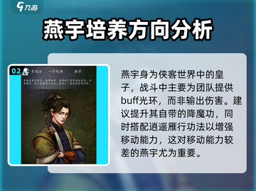 侠客风云传前传🔥燕宇最强培养攻略来啦！截图3