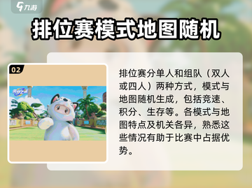 元梦之星排位赛🔥玩法揭秘，快速上分技巧在这里！截图3