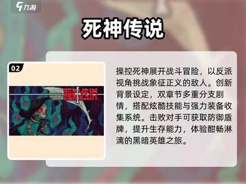 🔥2025最燃死神手游TOP5💥截图3