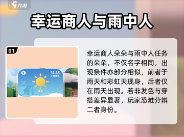 心动小镇🔥雨中人任务超简单完成方法✨截图2