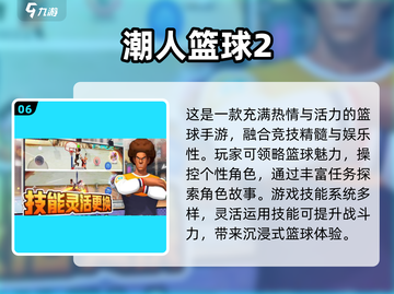 🏀2024必玩！超耐打的打球游戏合集来啦！🔥截图7