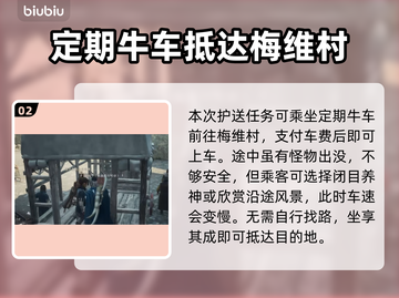 龙之信条2🔥前往牛车街道支线通关秘籍！截图3