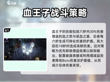 龙息神寂：血王子打法🔥超详细攻略来啦！截图2