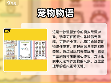 萌宠天堂！🐾2025最受欢迎的宠物店游戏大全🎉截图6
