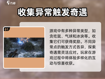 七日世界🔥雪国异常点玩法大揭秘！💡截图2