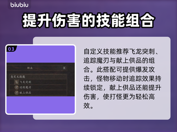 龙之信条2🔥龙选者技能搭配攻略来了！截图4