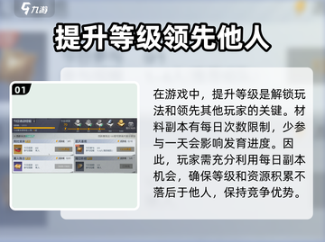 黎明觉醒手游🔥升级秘籍，新手必看！💥截图2
