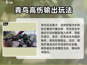 钢岚青鸟机兵🔥超强攻略来了！新手必看💡截图7