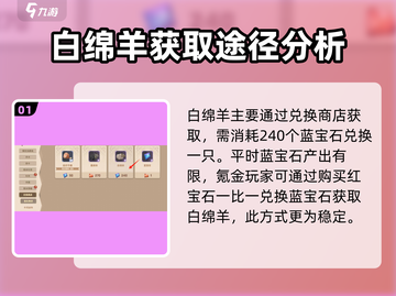 驯龙高手旅程🔥白绵羊获取方法及用途大揭秘！🐑截图2