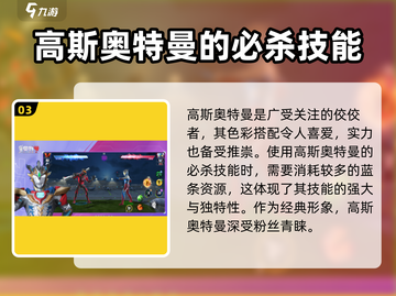 奥特曼传奇英雄2🔥角色大揭秘！🎉截图4