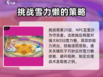 西普大陆手游挑战塔29关✅过关秘籍🔥截图2