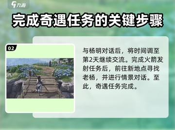 燕云十六声✨：失败的绚烂奇遇完整攻略！截图3