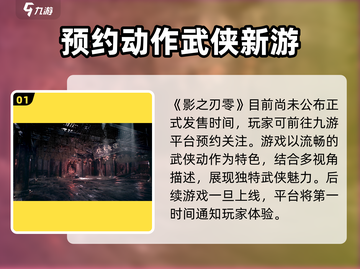 影之刃零发售日🔥重磅来袭！游戏迷必看📅截图2